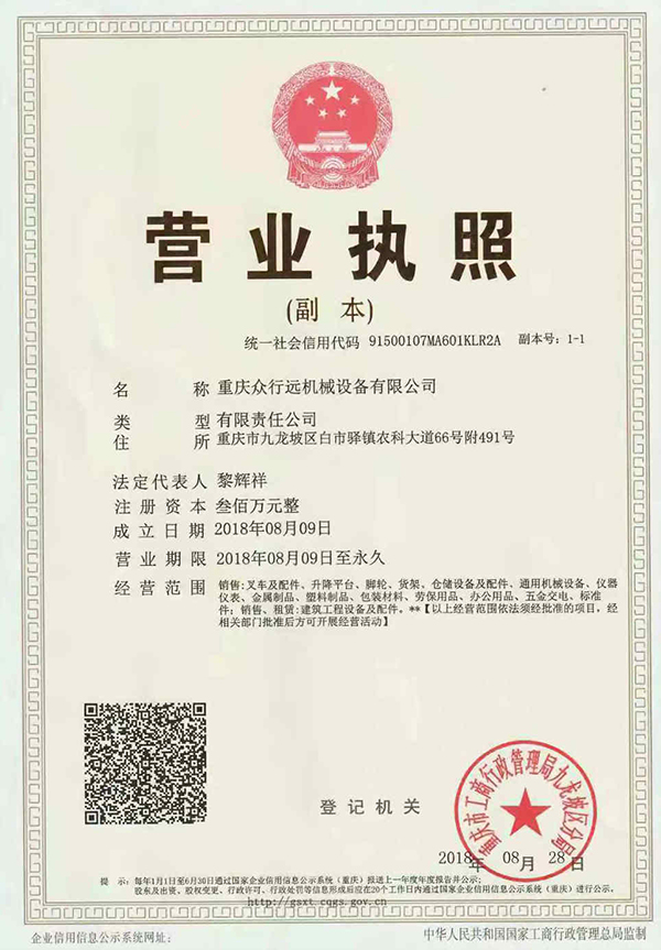 營(yíng)業(yè)執(zhí)照